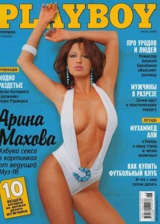 Арина Махова
